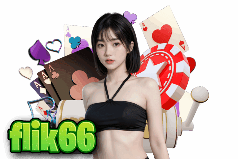 flik66 แจกเครดิตฟรี